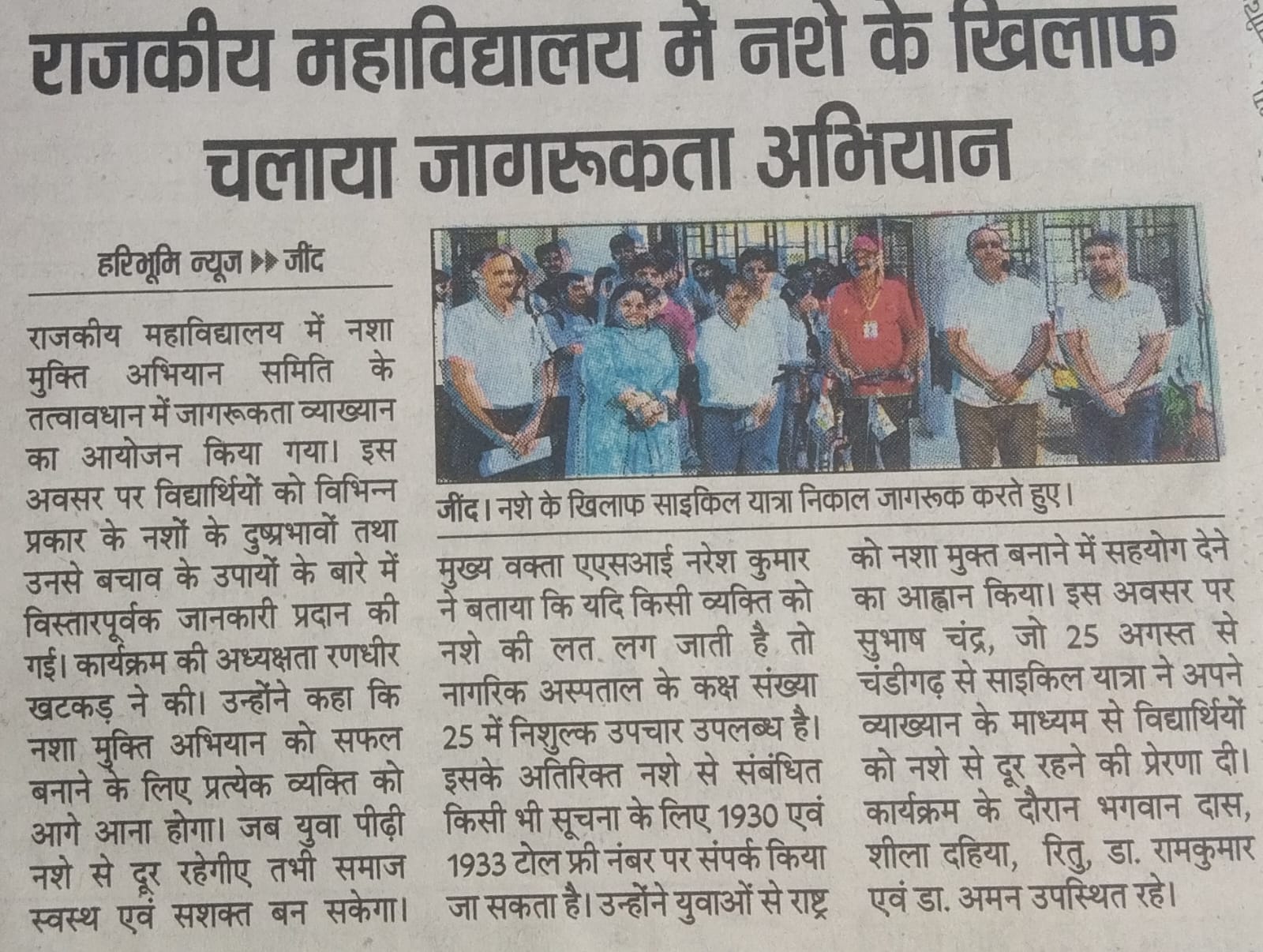 Anti Drug Awareness team jind