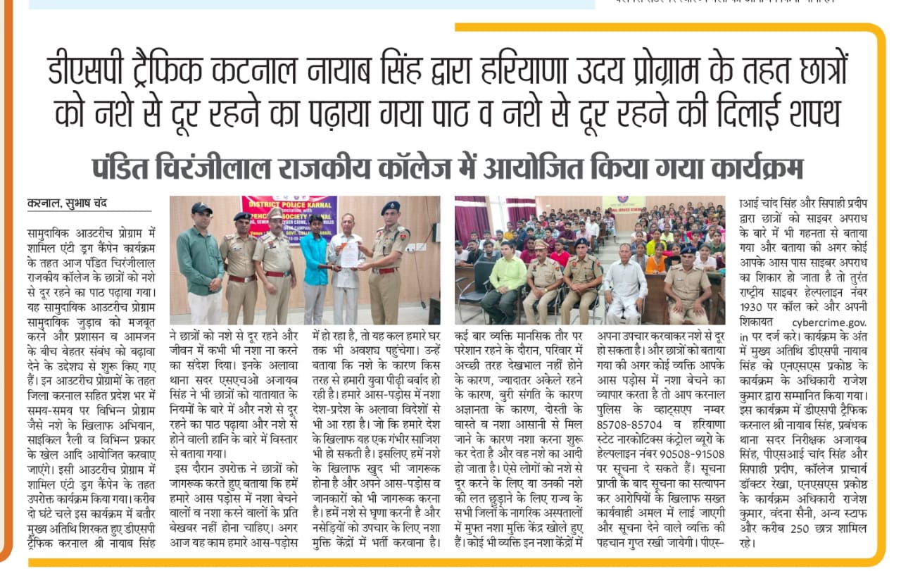 डीएसपी ट्रैफिक कटनाल नायाब सिंह द्वारा हरियाणा उदय प्रोग्राम के तहत छात्रों को नशे से दूर रहने का पढ़ाया गया पाठ व नशे से दूर रहने की दिलाई शपथ